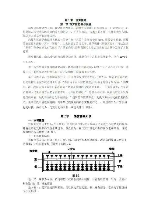 珠算的使用方法（完整）