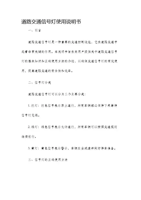 道路交通信号灯使用说明书