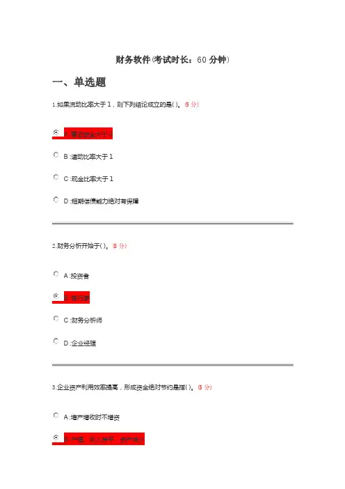 财务软件试题及答案