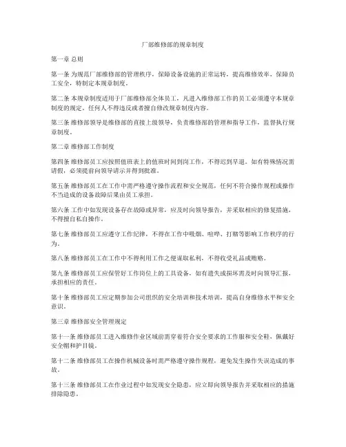 厂部维修部的规章制度