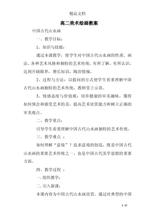 高二美术绘画教案