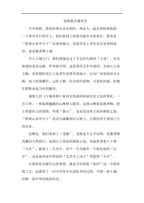 桂林家乡美作文