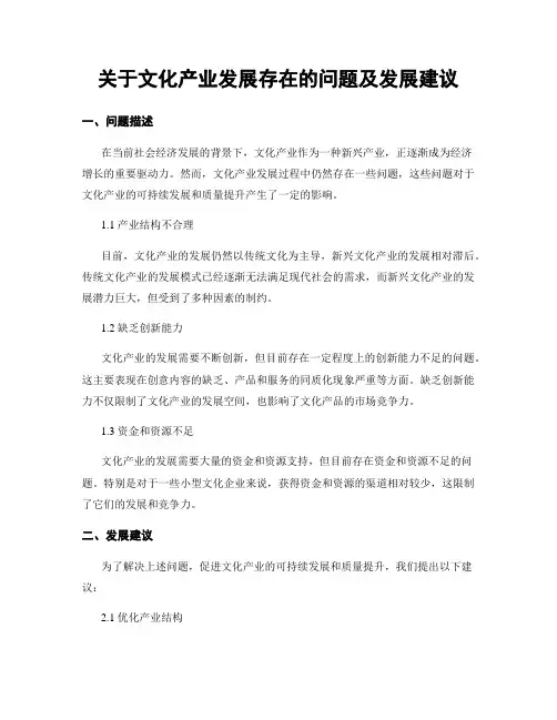 关于文化产业发展存在的问题及发展建议