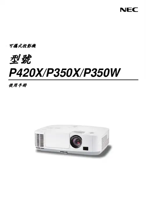 可攜式投影機使用手冊说明书