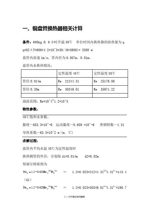 盘管换热器相关计算
