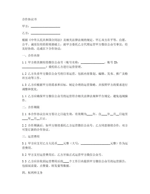 公众号运营合作协议书范本