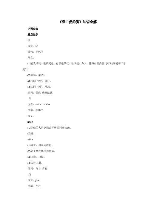 人教部编版小学四年级语文上册《爬山虎的脚》知识全解