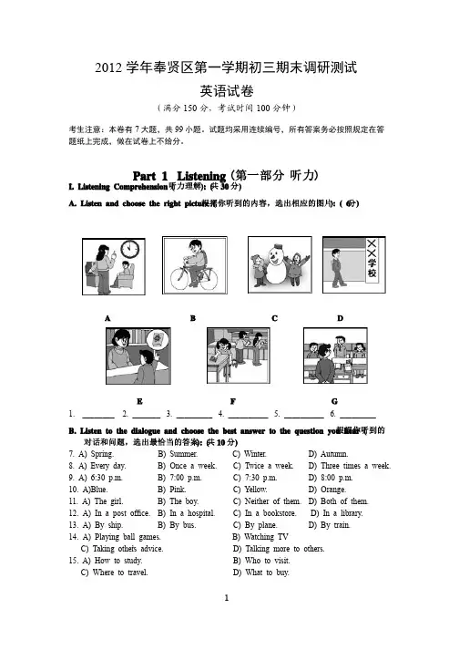 2013届奉贤区初三英语一模试卷及答案