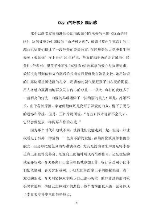 《远山的呼唤》观后感