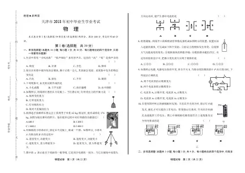 2018年天津市中考物理试卷(含答案与解析)
