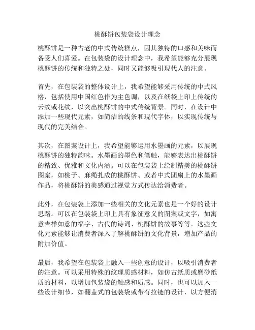 桃酥饼包装袋设计理念