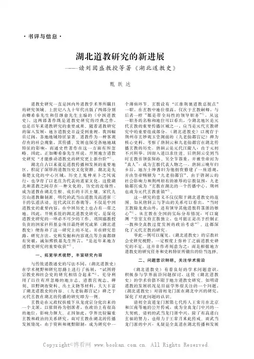 湖北道教研究的新进展——读刘固盛教授等著《湖北道教史》