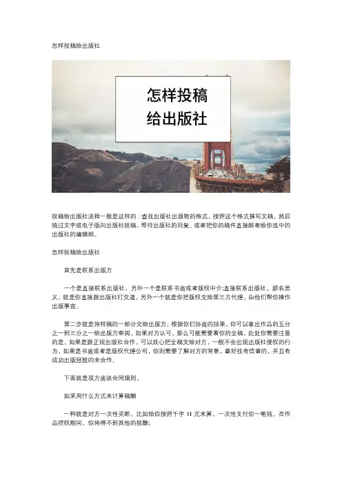 怎样投稿给出版社