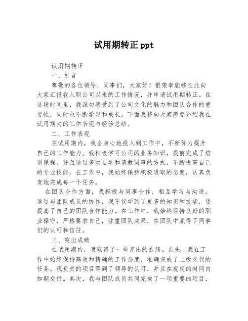 试用期转正ppt