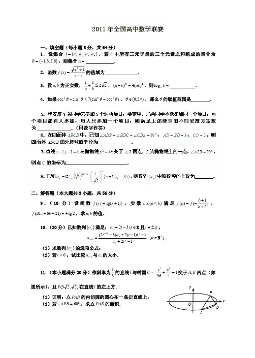 2011年全国高中数学联赛试题及答案详解(A卷)
