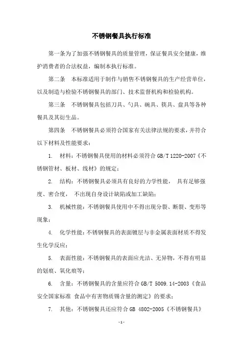 不锈钢餐具执行标准