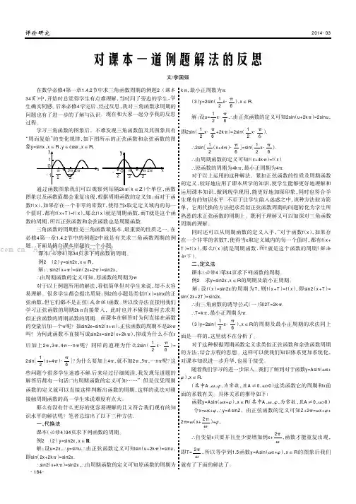 对课本一道例题解法的反思