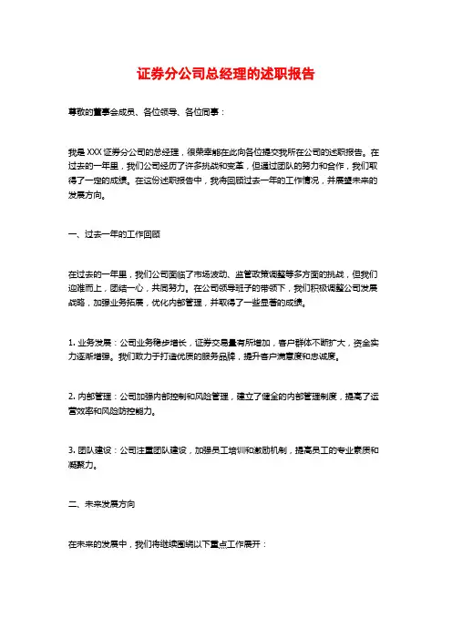 证券分公司总经理的述职报告