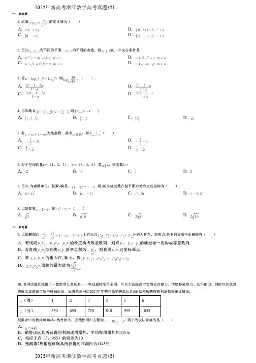 2022年新高考浙江数学高考真题(2)