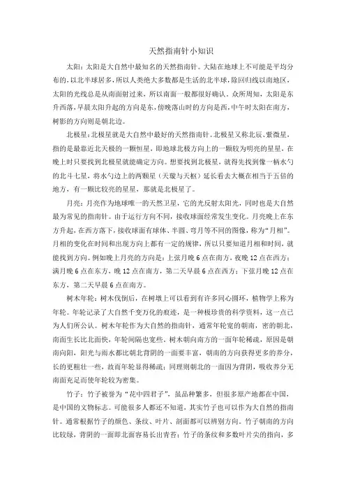 天然指南针小知识