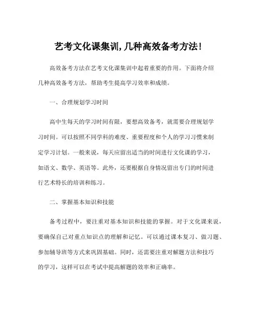 艺考文化课集训,几种高效备考方法!