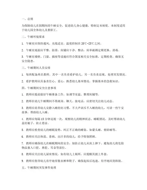 幼儿园午睡安全管理制度