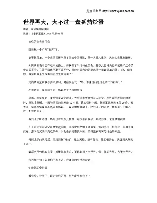 世界再大,大不过一盘番茄炒蛋