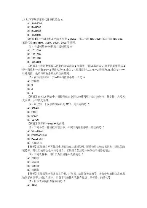 计算机复习题