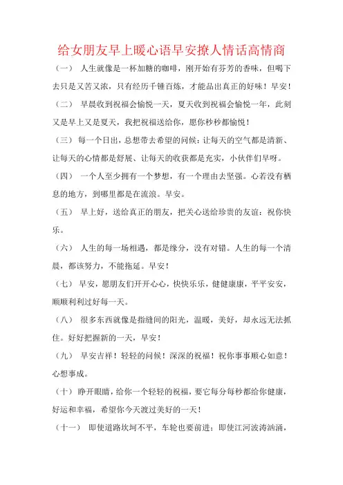 给女朋友早上暖心语早安撩人情话高情商