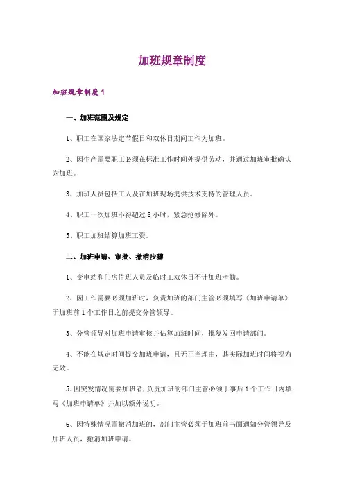 加班规章制度