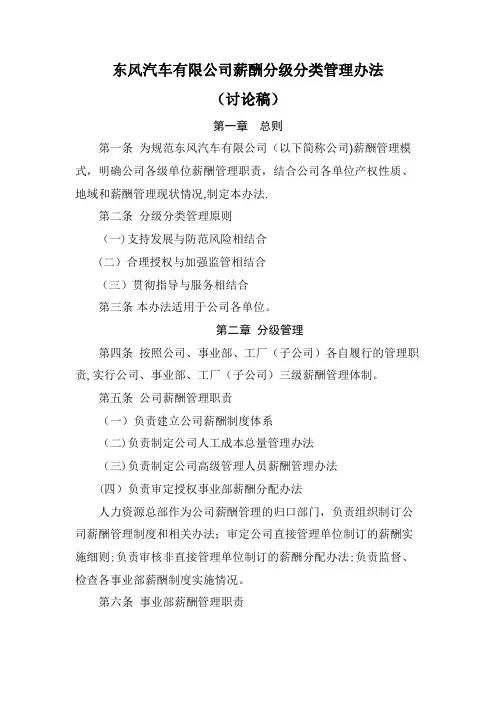东风汽车员工薪酬分级分类管理办法