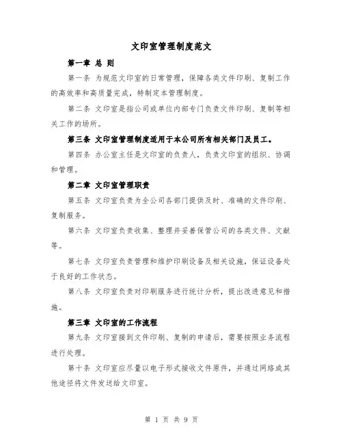 文印室管理制度范文（四篇）