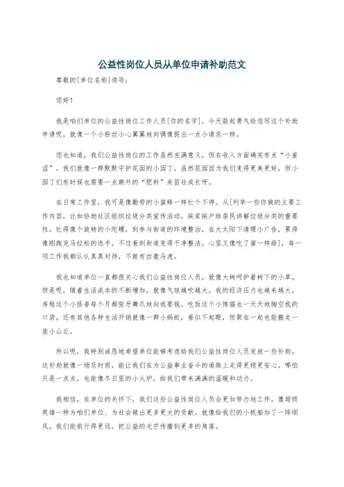 公益性岗位人员从单位申请补助范文