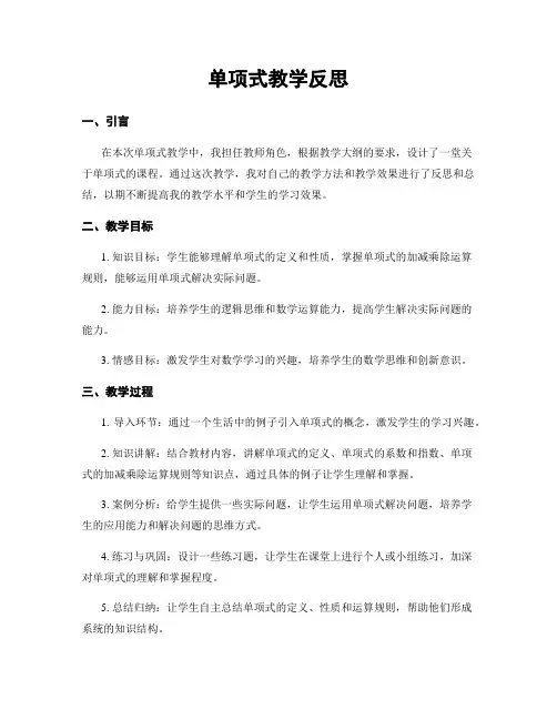单项式教学反思