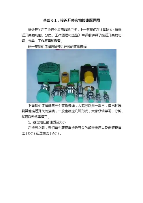 基础6.1：接近开关实物接线原理图