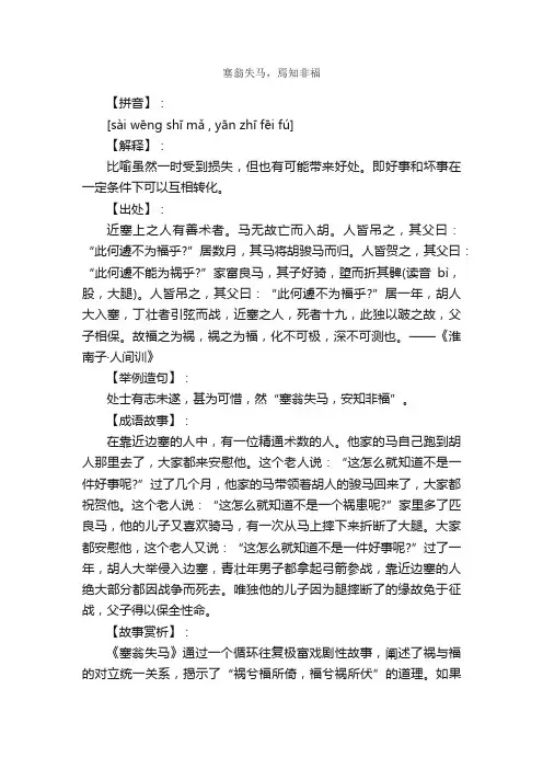 塞翁失马成语故事