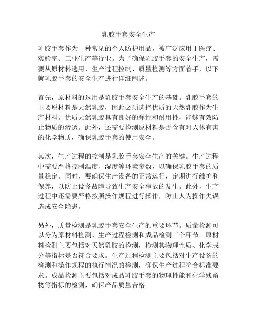 乳胶手套安全生产