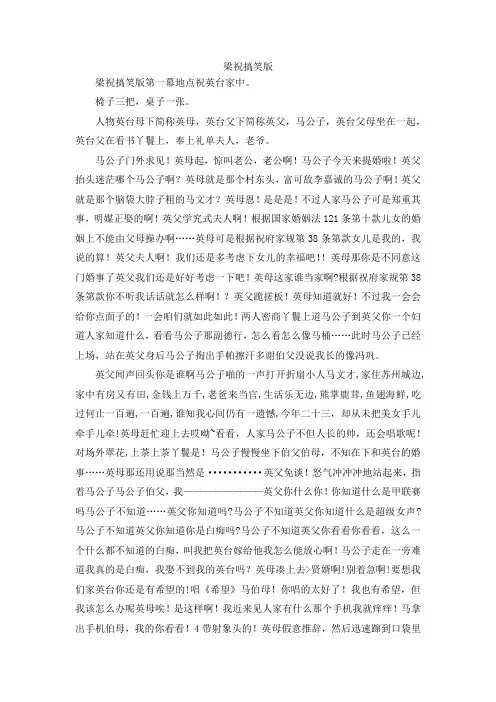 最新-梁祝搞笑版 精品
