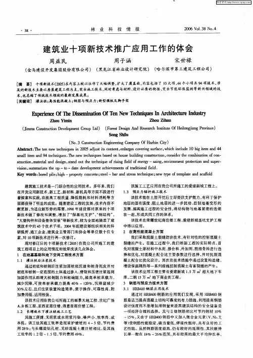 建筑业十项新技术推广应用工作的体会