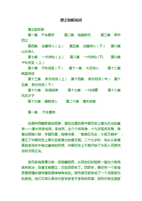 唐之韵解说词