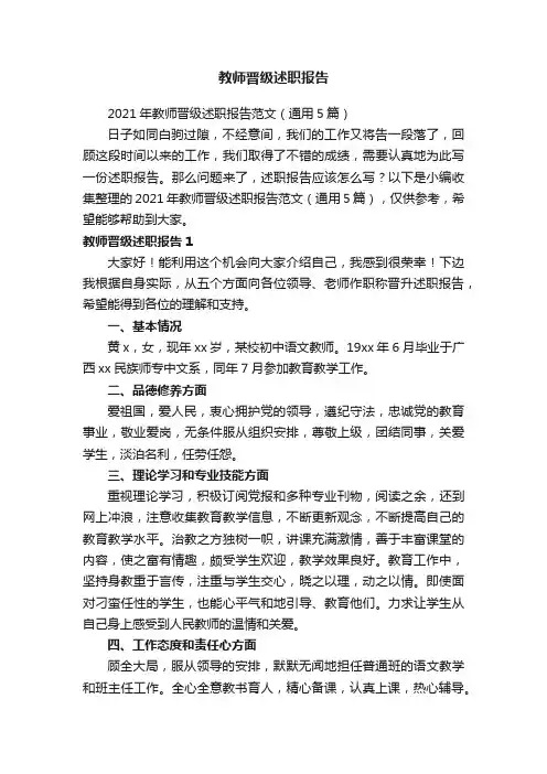 教师晋级述职报告