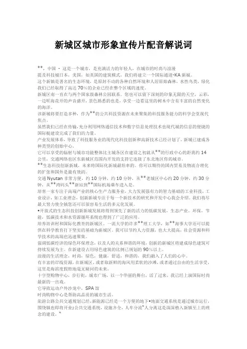 新城区城市形象宣传片配音解说词