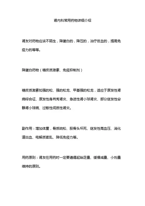 肾内科常用药物详细介绍