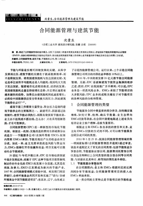 合同能源管理与建筑节能