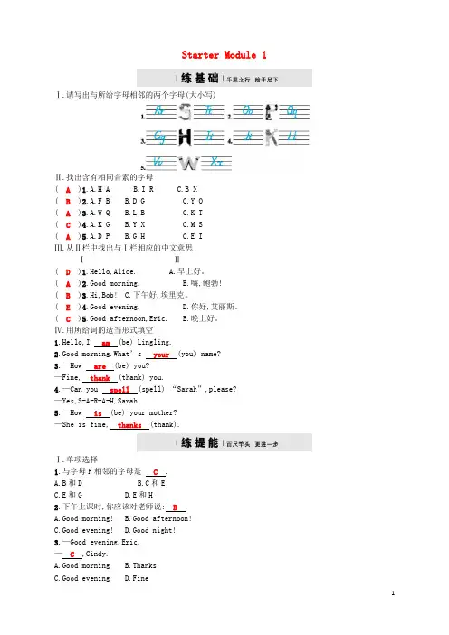七年级英语上册 Starter Module 1 My teacher and my friends分层训练 (新版)外研版
