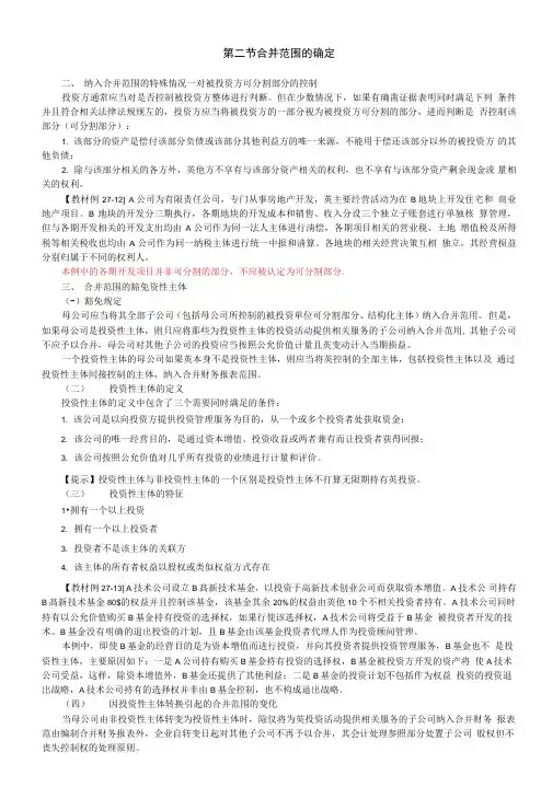 合并范围的确定