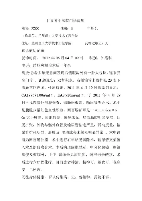 甘肃省中医院门诊病历