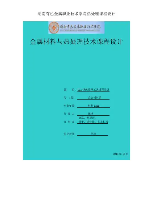 T12钢热处理工艺要点