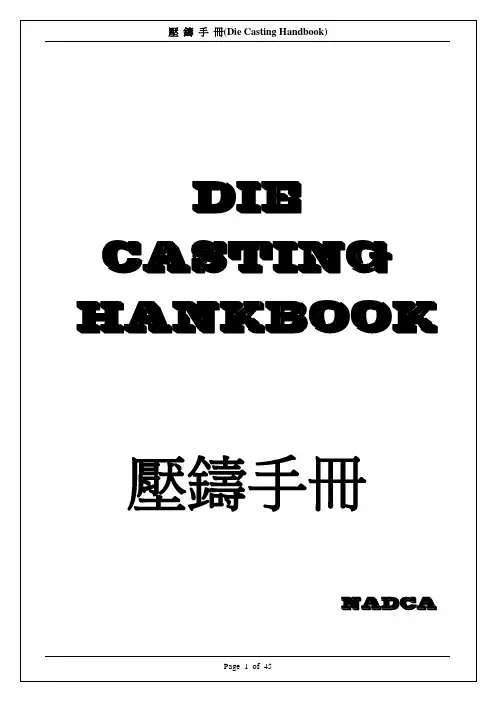NADCA北美压铸标准