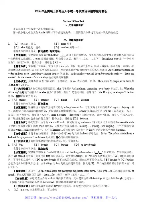 1986-1990年考研英语真题答案及解析